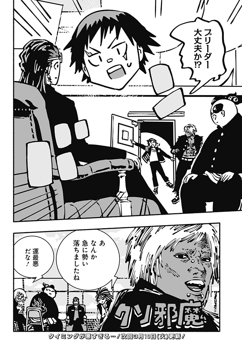 Gachankii - Chapter 17 - Page 18