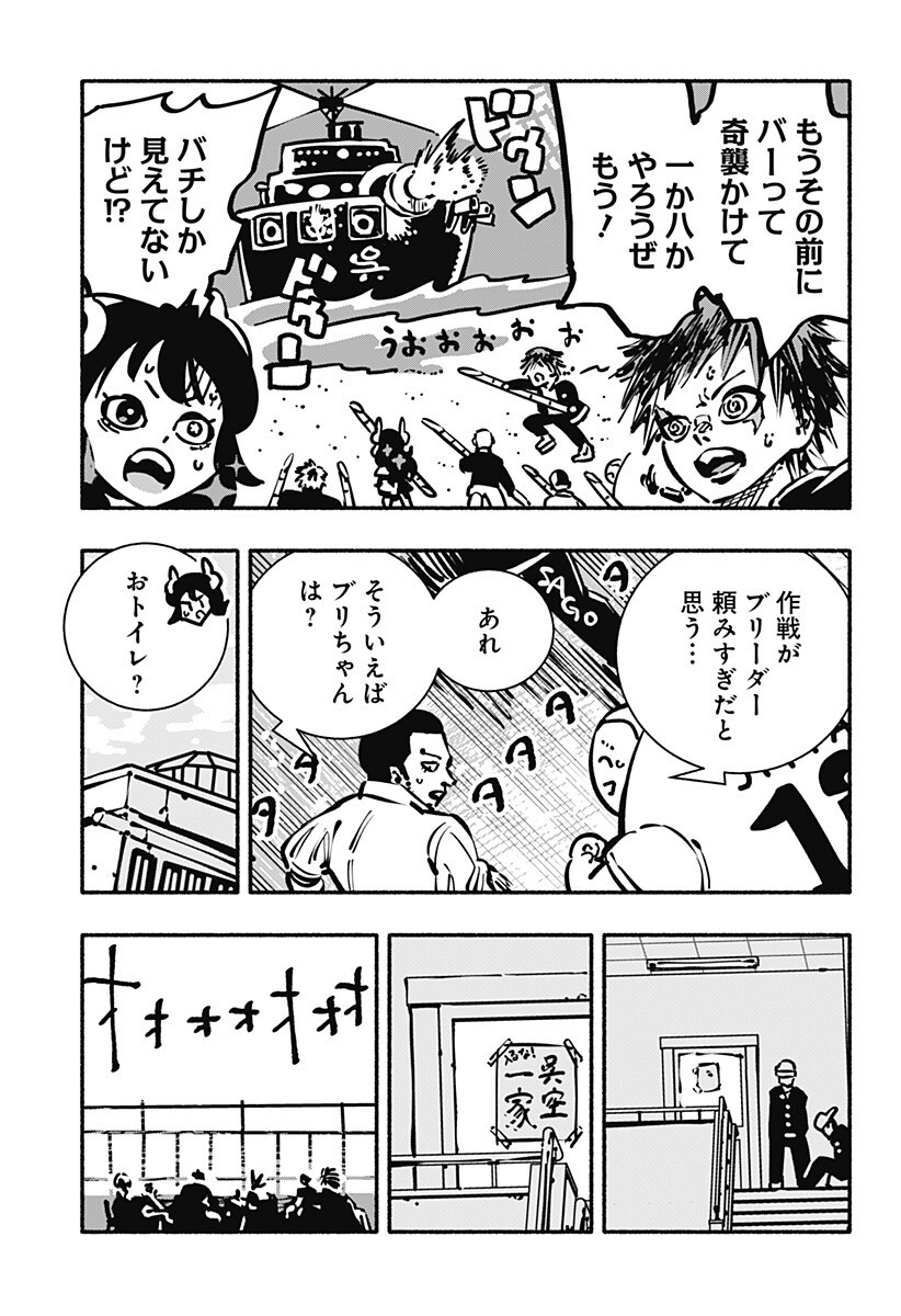 Gachankii - Chapter 17 - Page 3