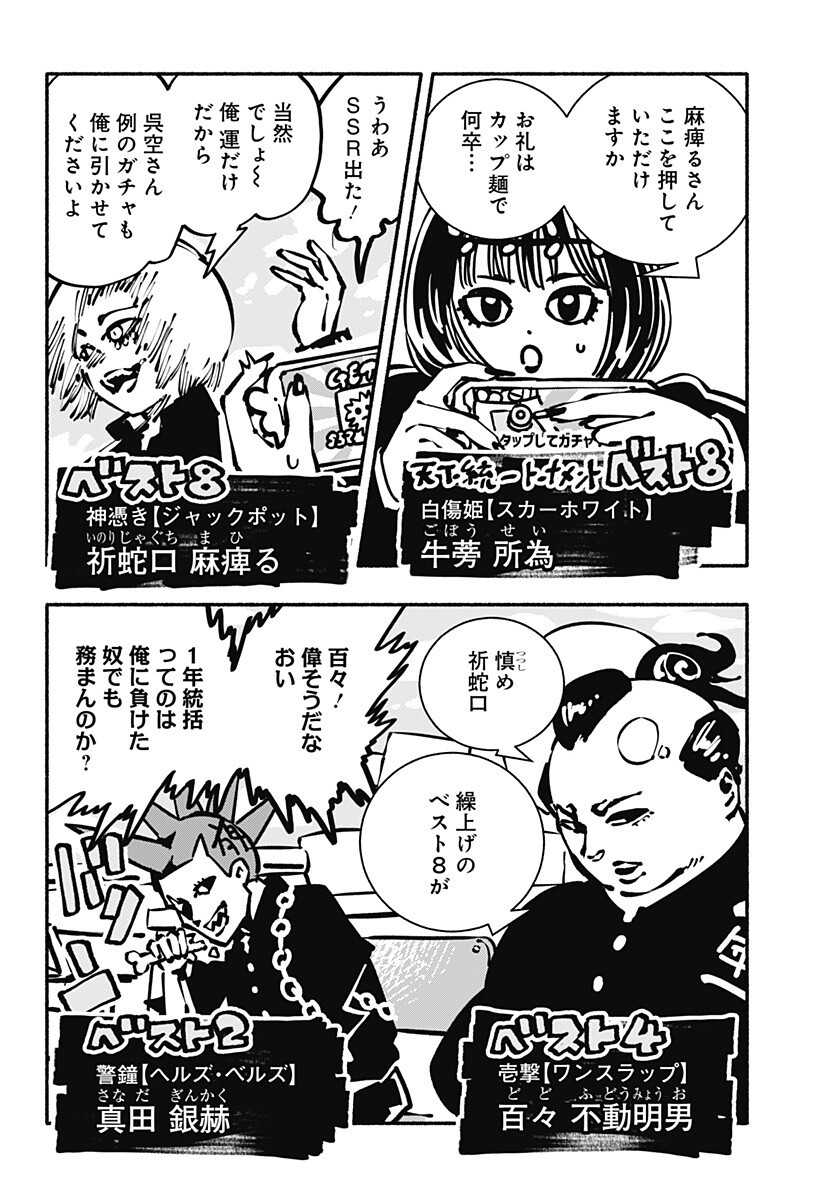 Gachankii - Chapter 17 - Page 6