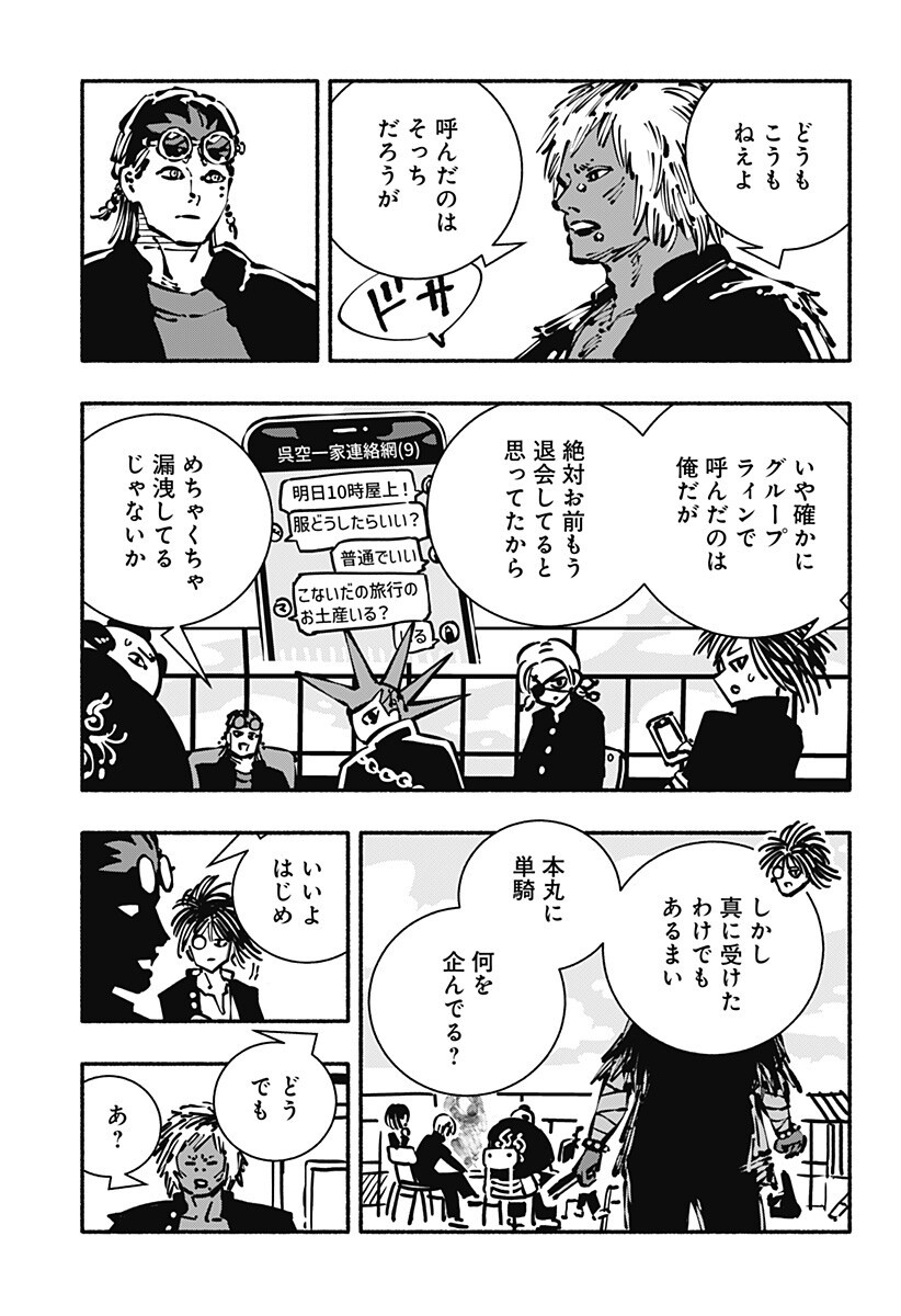 Gachankii - Chapter 17 - Page 9