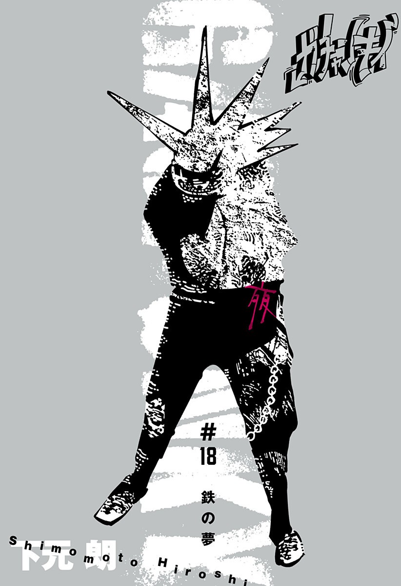 Gachankii - Chapter 18 - Page 1