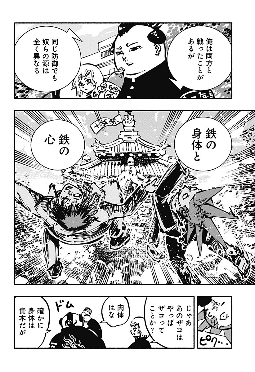 Gachankii - Chapter 18 - Page 11