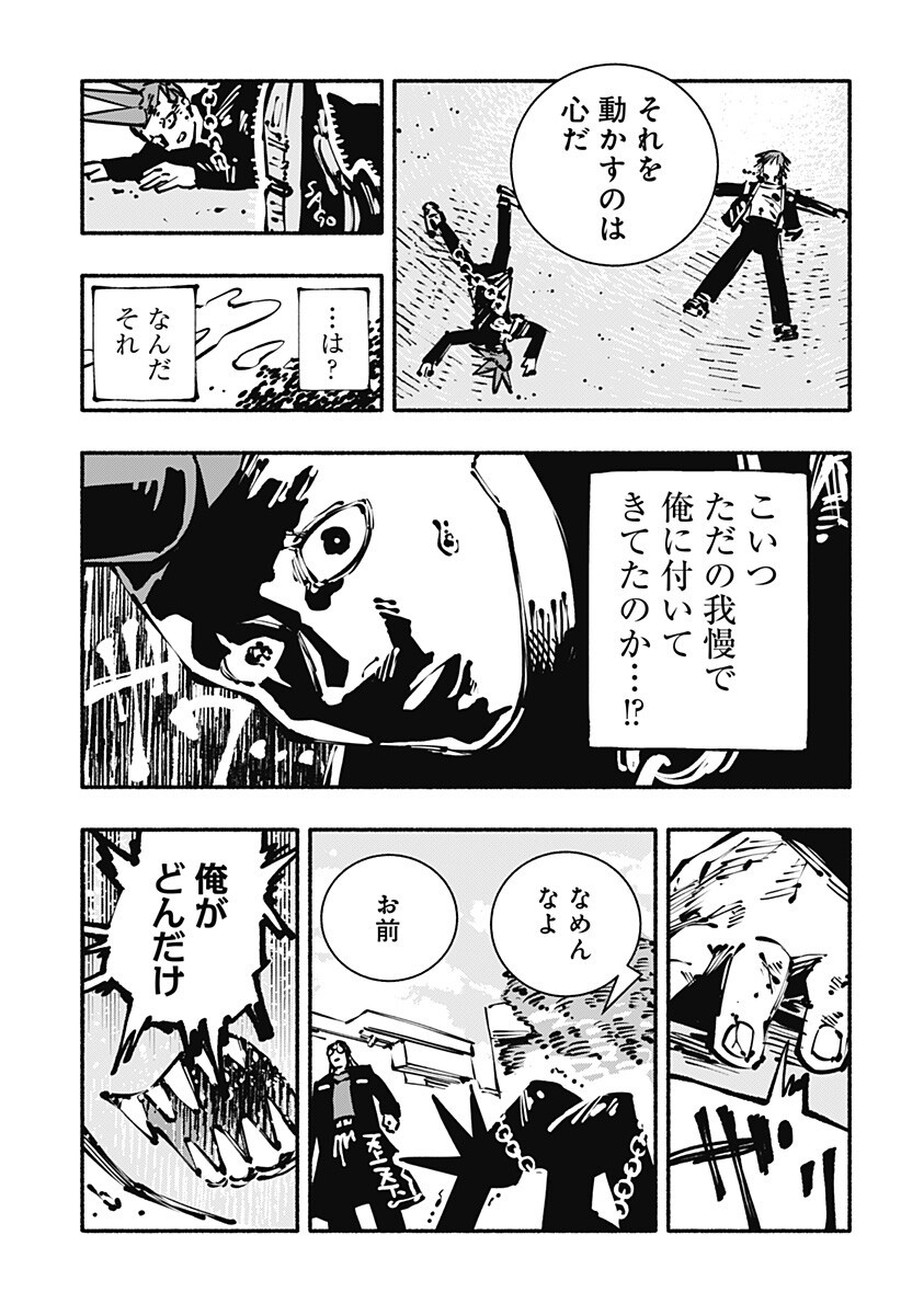 Gachankii - Chapter 18 - Page 12