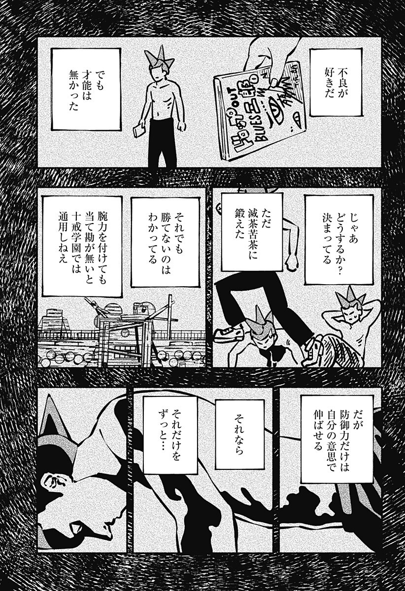 Gachankii - Chapter 18 - Page 14