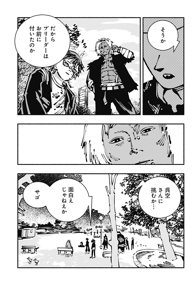 Gachankii - Chapter 18 - Page 16