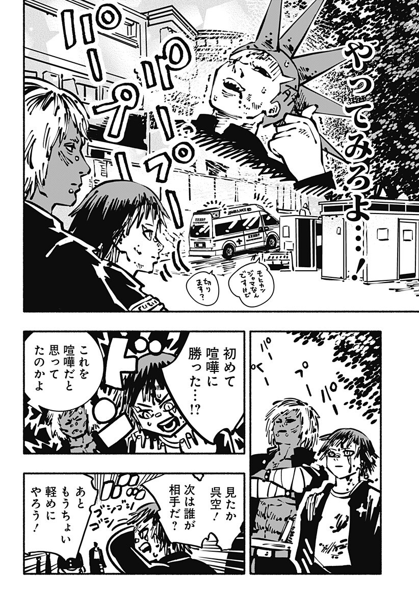 Gachankii - Chapter 18 - Page 17