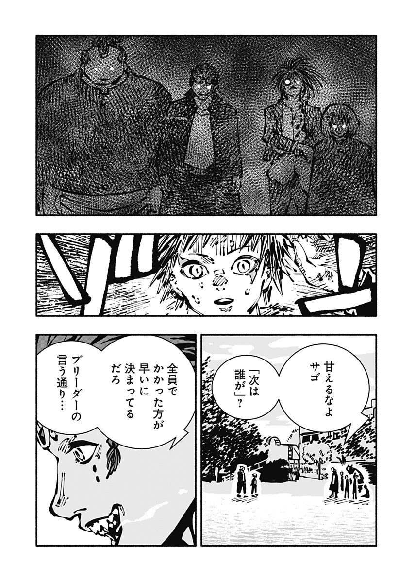 Gachankii - Chapter 18 - Page 18