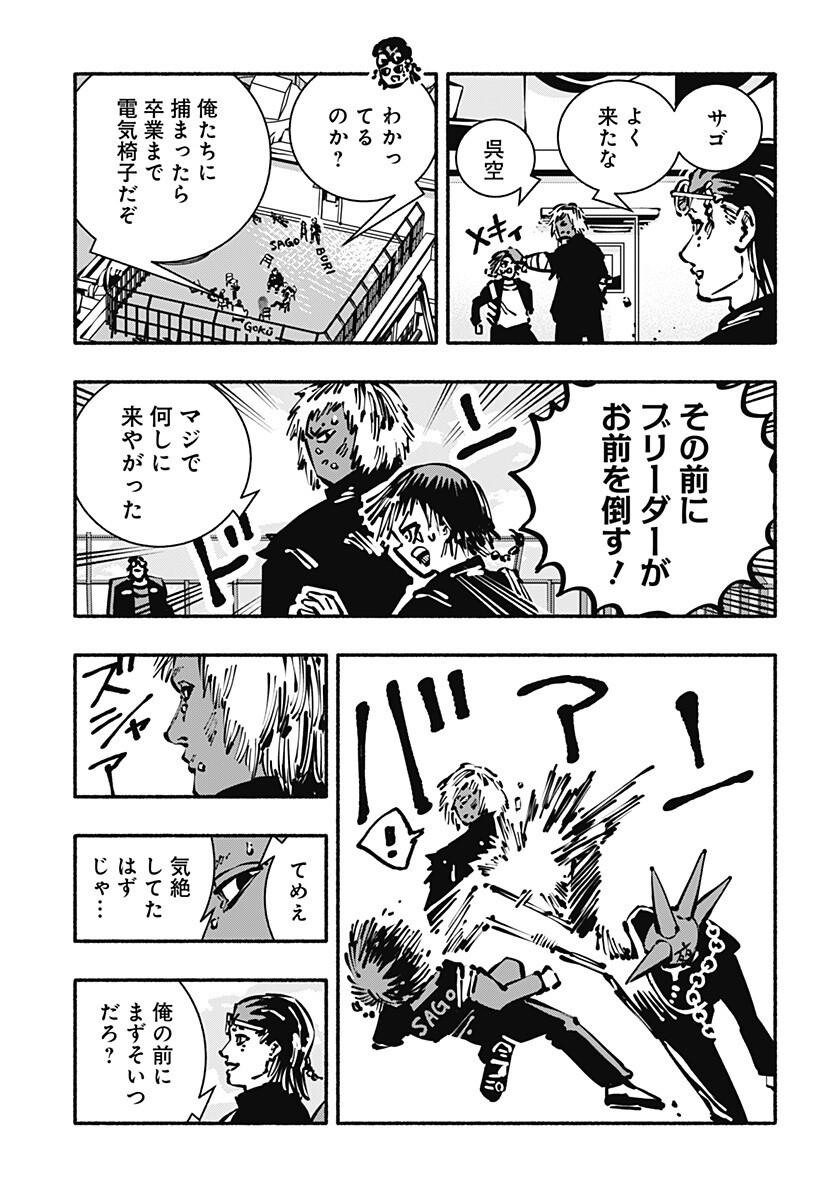 Gachankii - Chapter 18 - Page 3