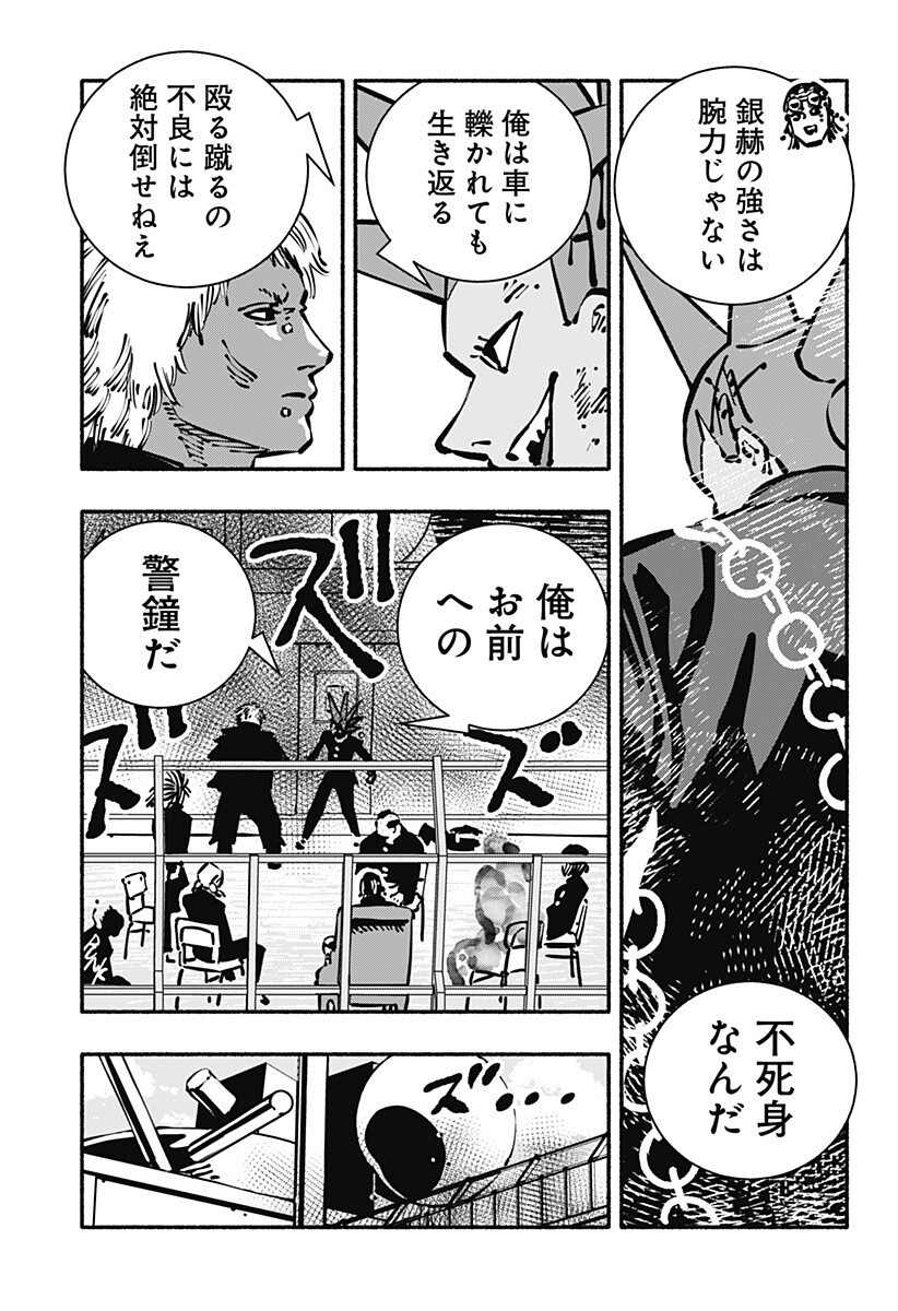 Gachankii - Chapter 18 - Page 7