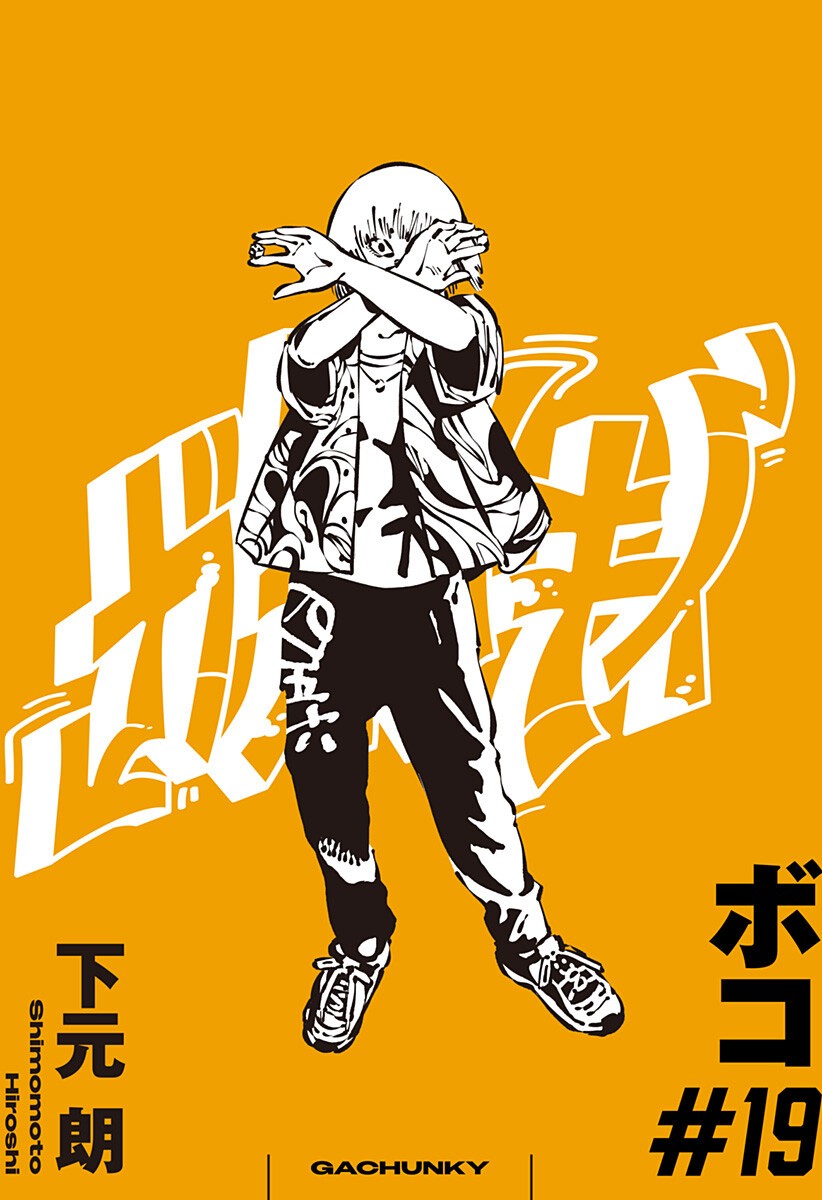 Gachankii - Chapter 19 - Page 1