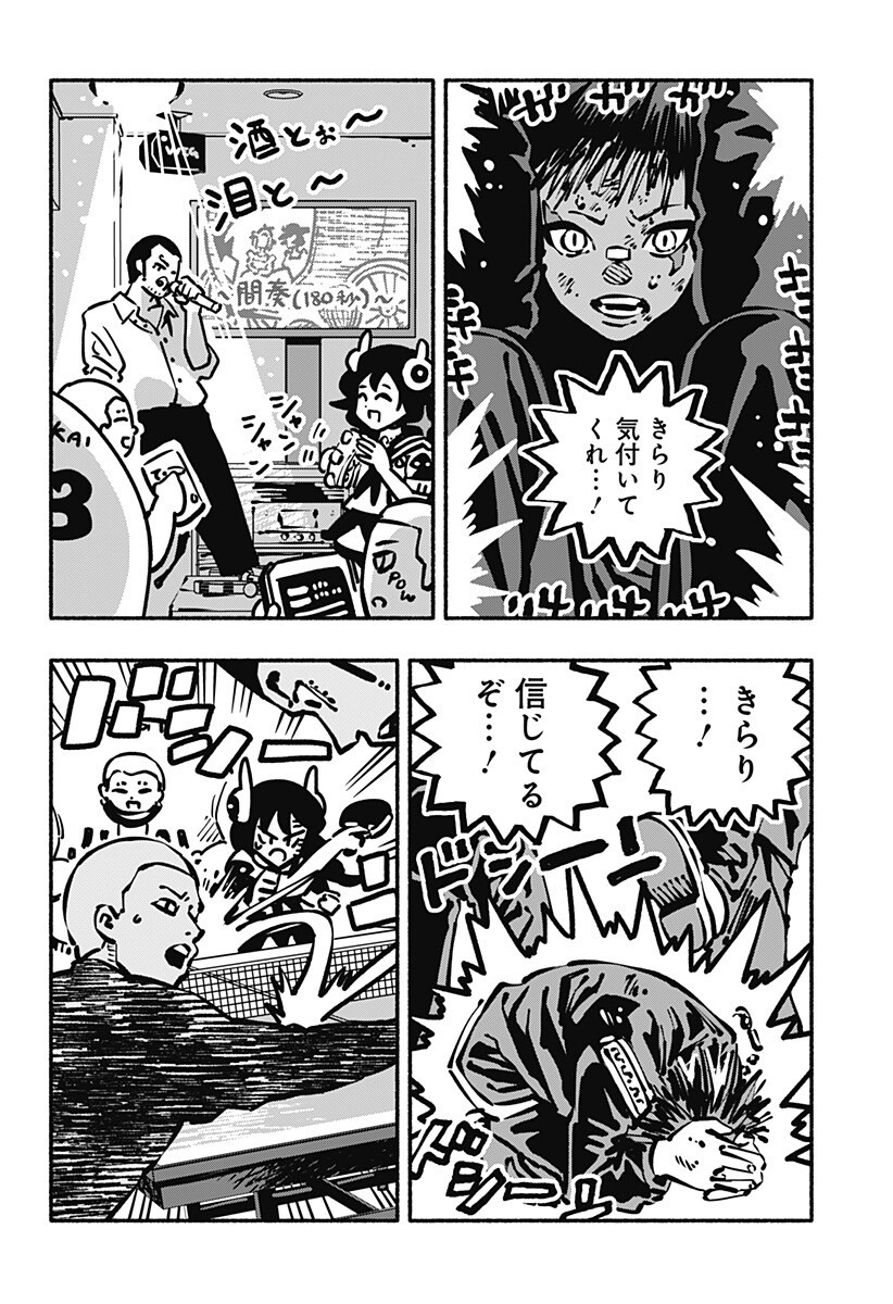 Gachankii - Chapter 19 - Page 10