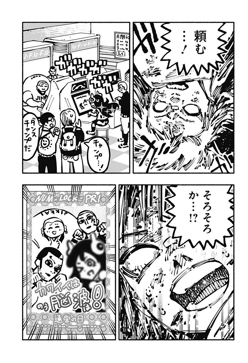 Gachankii - Chapter 19 - Page 11