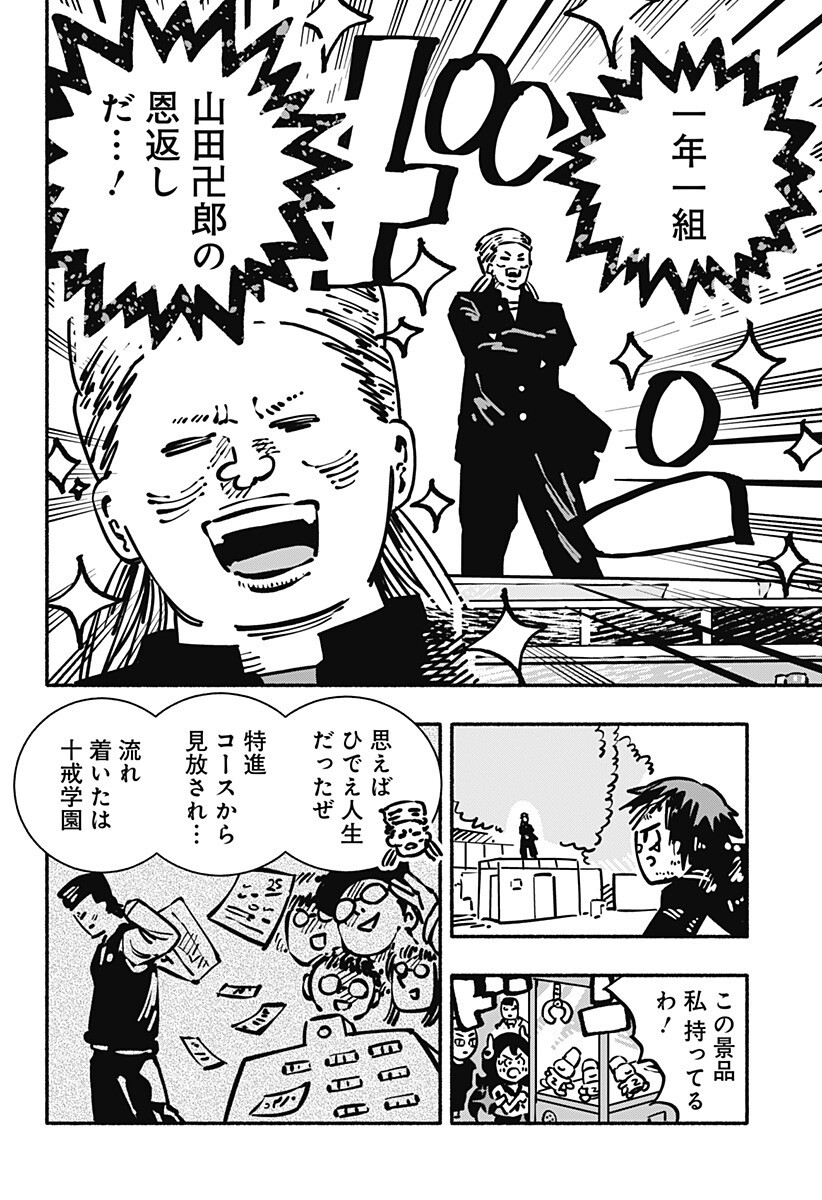 Gachankii - Chapter 19 - Page 16