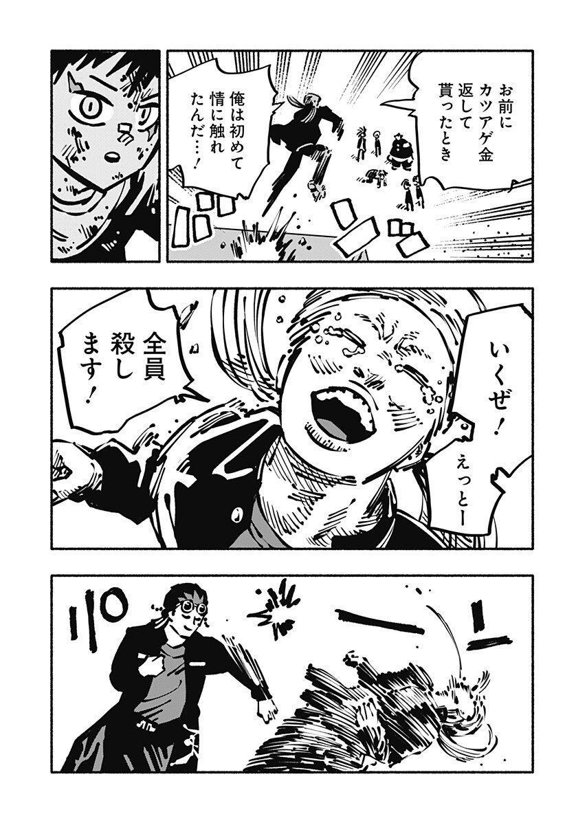 Gachankii - Chapter 19 - Page 17