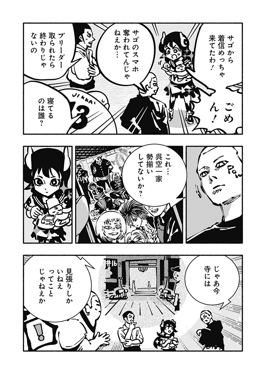 Gachankii - Chapter 19 - Page 19