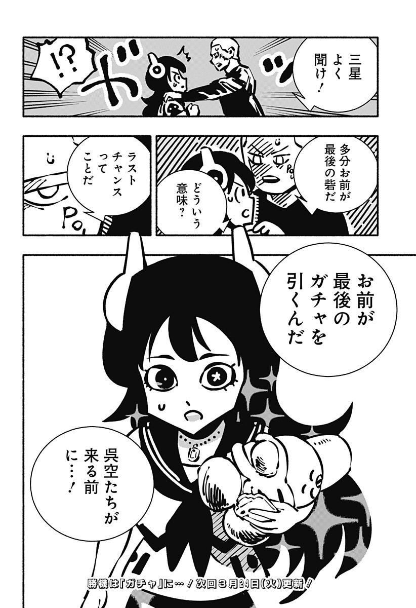 Gachankii - Chapter 19 - Page 20