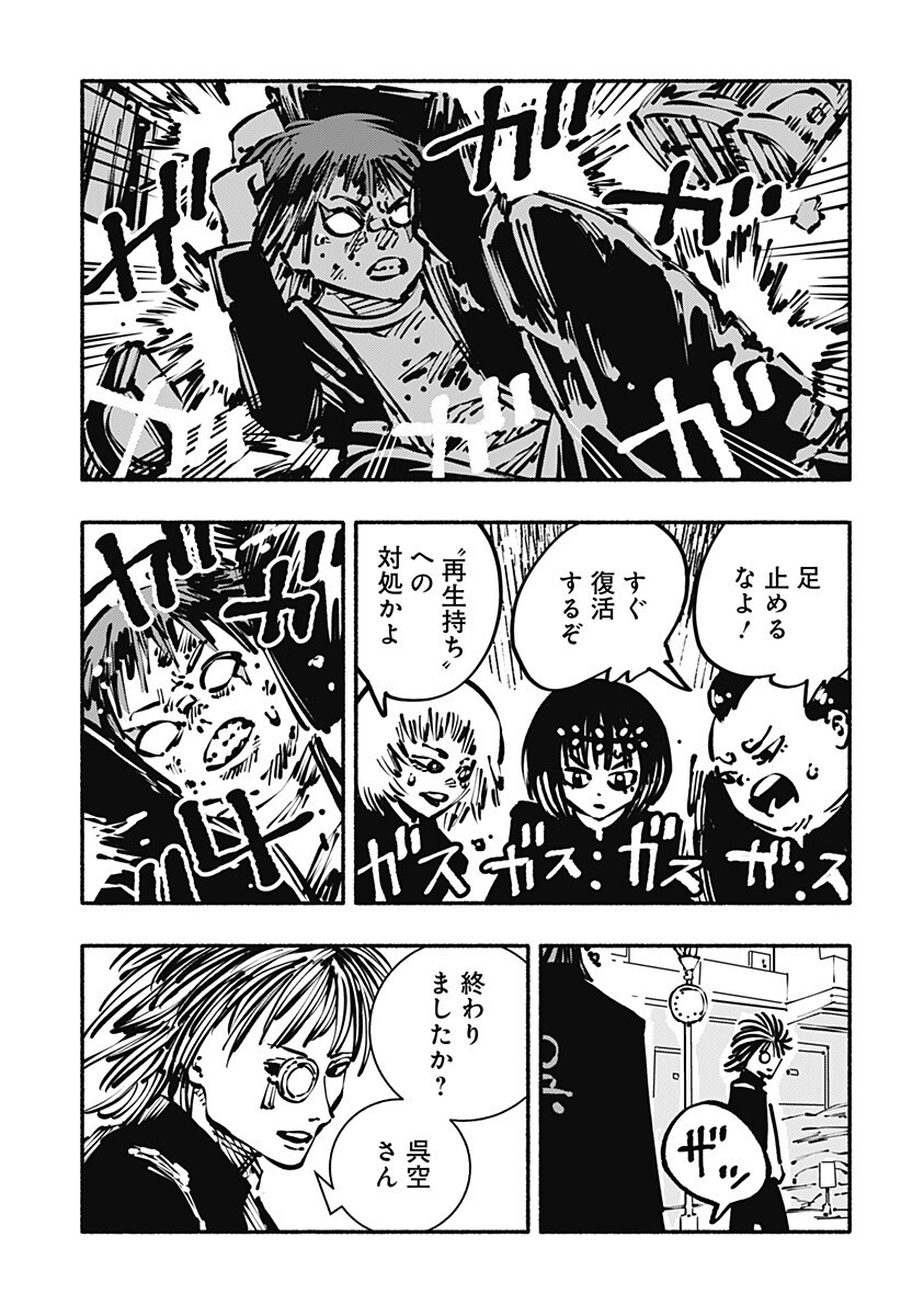 Gachankii - Chapter 19 - Page 3