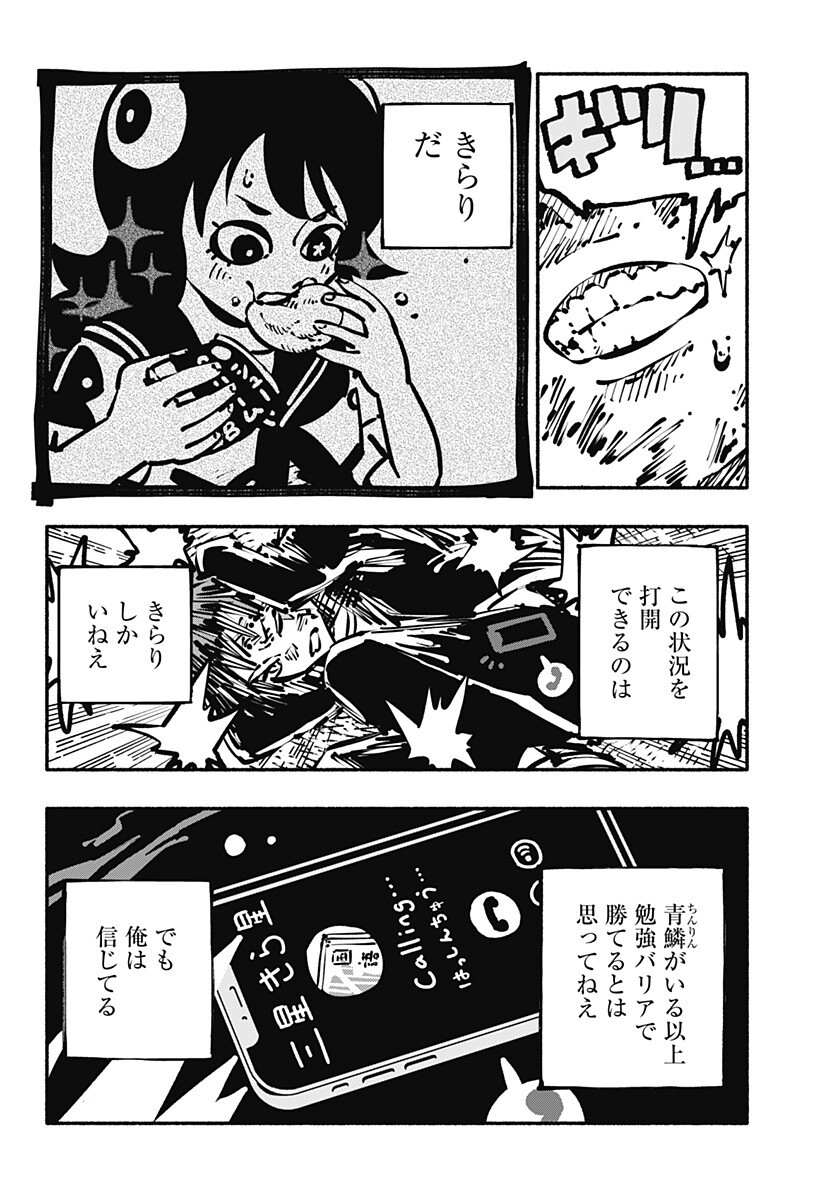 Gachankii - Chapter 19 - Page 6