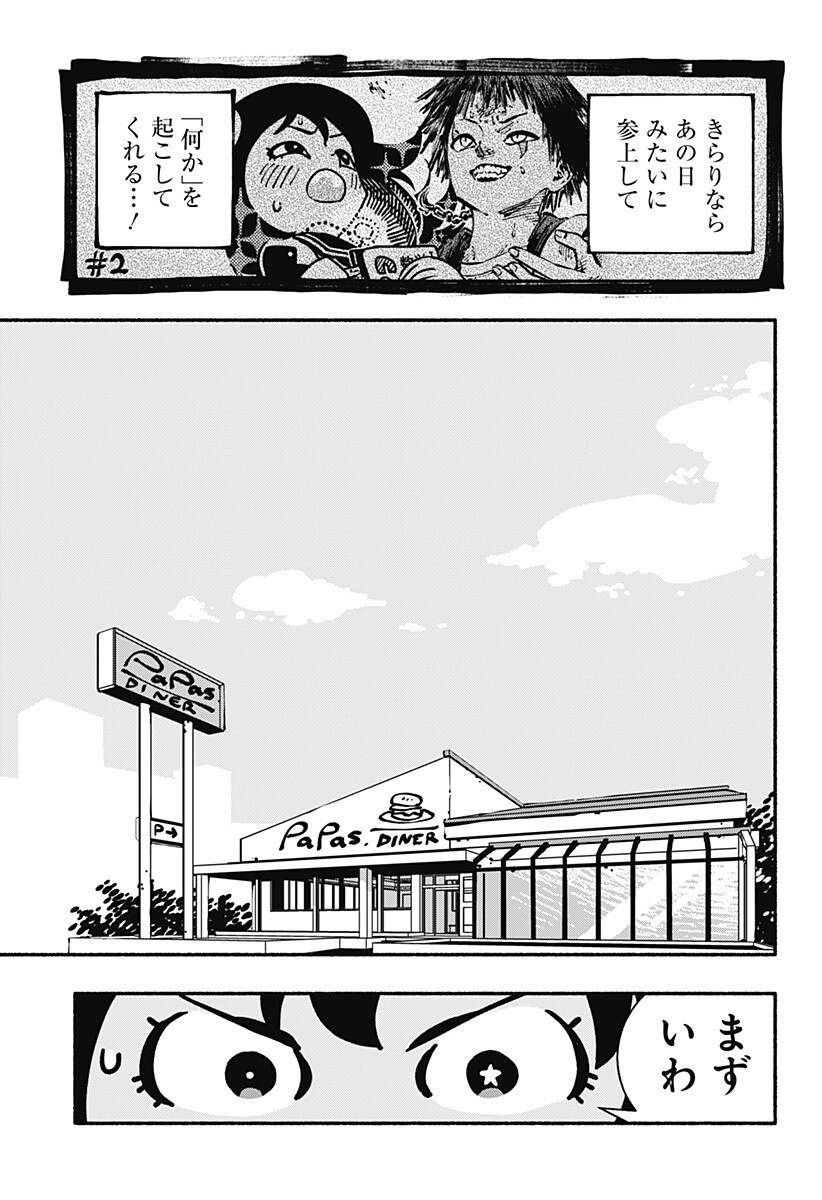 Gachankii - Chapter 19 - Page 7