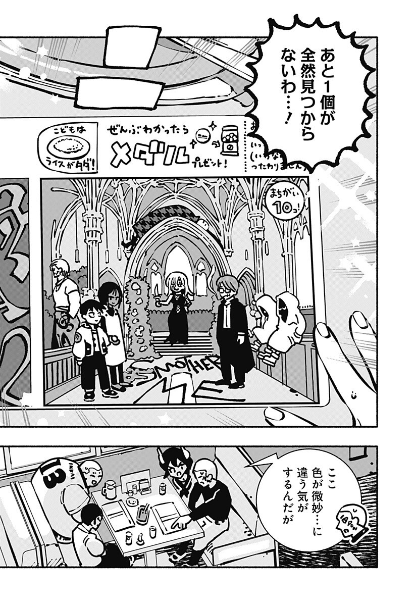 Gachankii - Chapter 19 - Page 8