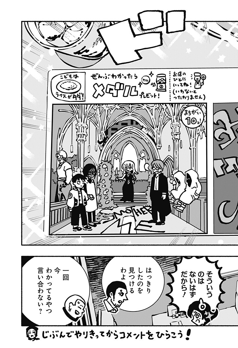 Gachankii - Chapter 19 - Page 9