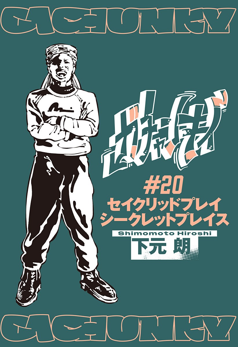 Gachankii - Chapter 20 - Page 1