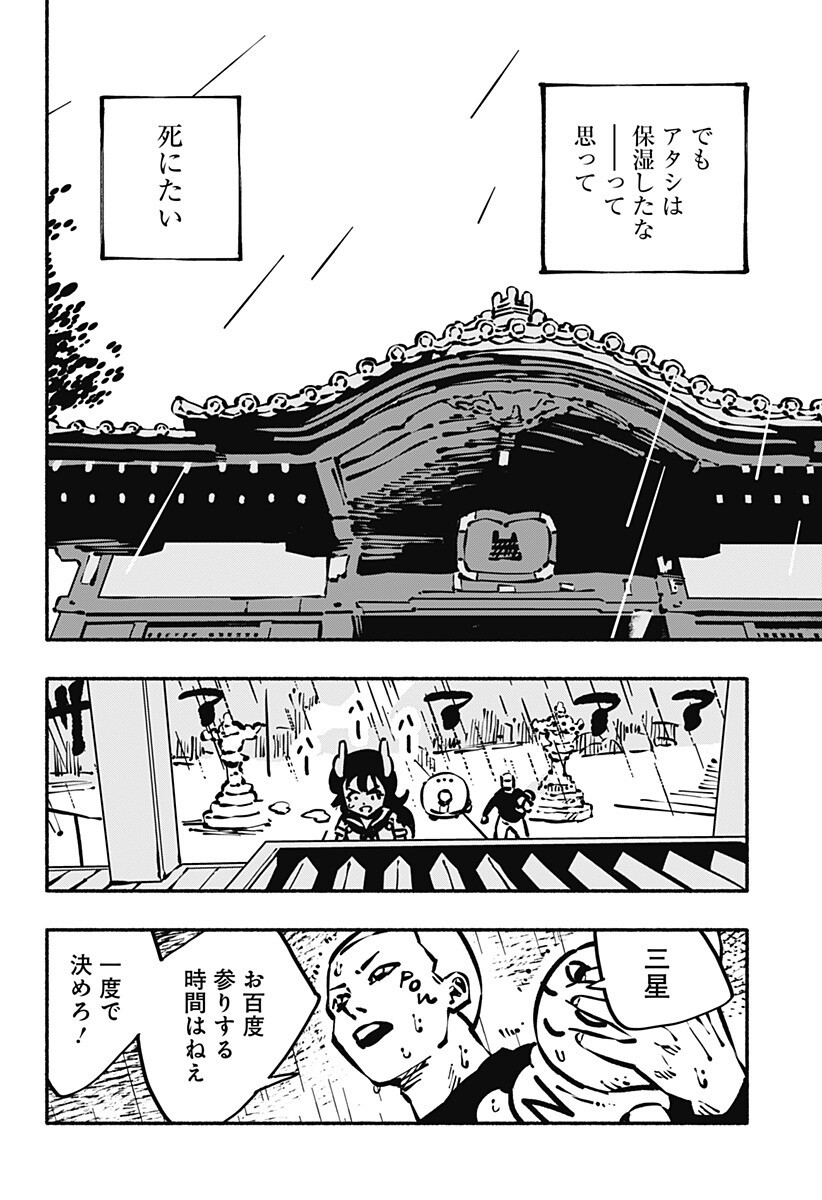 Gachankii - Chapter 20 - Page 10