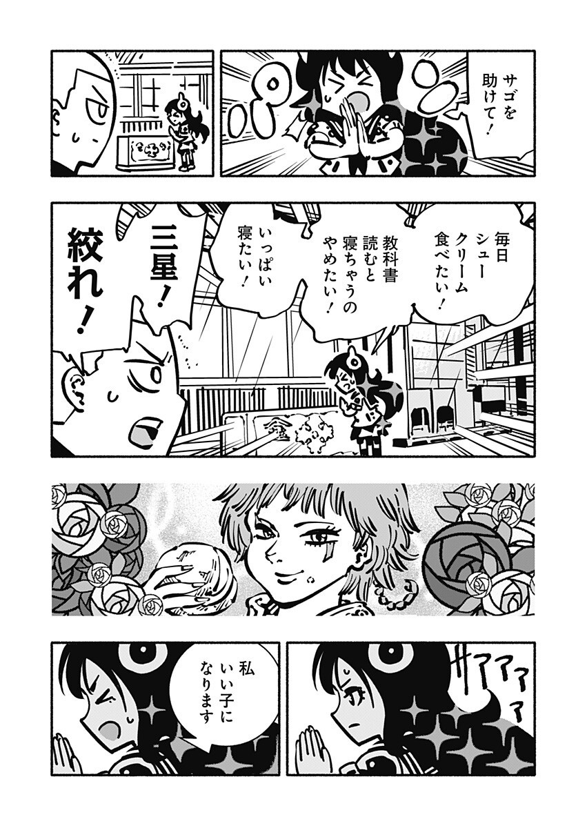 Gachankii - Chapter 20 - Page 11