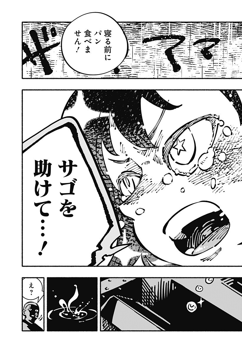 Gachankii - Chapter 20 - Page 13