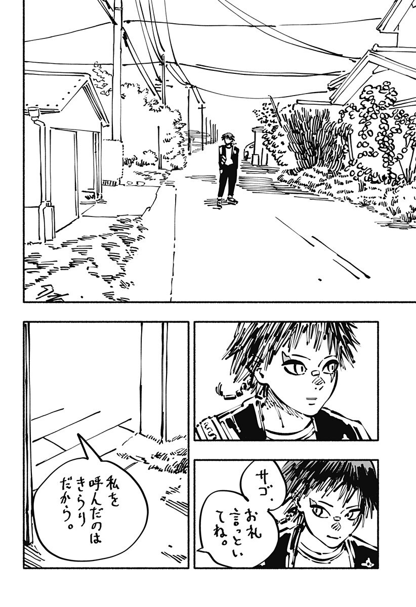 Gachankii - Chapter 20 - Page 16