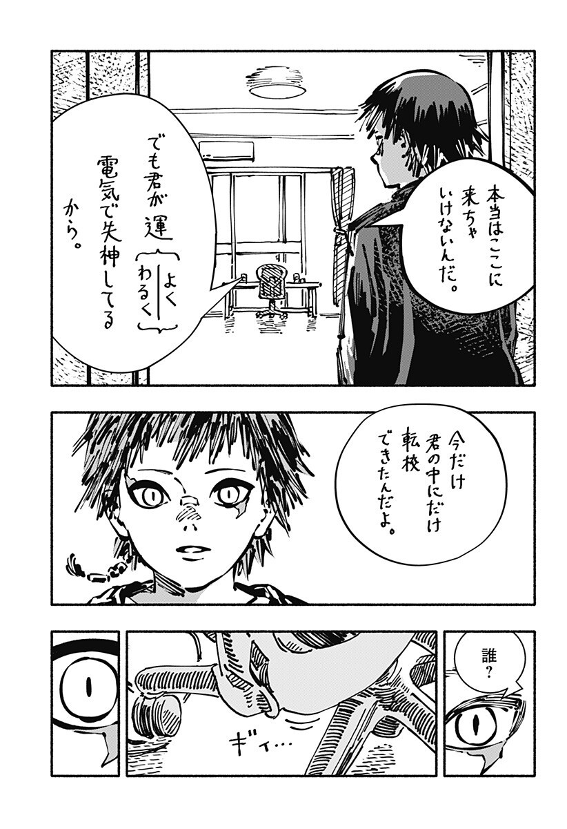 Gachankii - Chapter 20 - Page 17