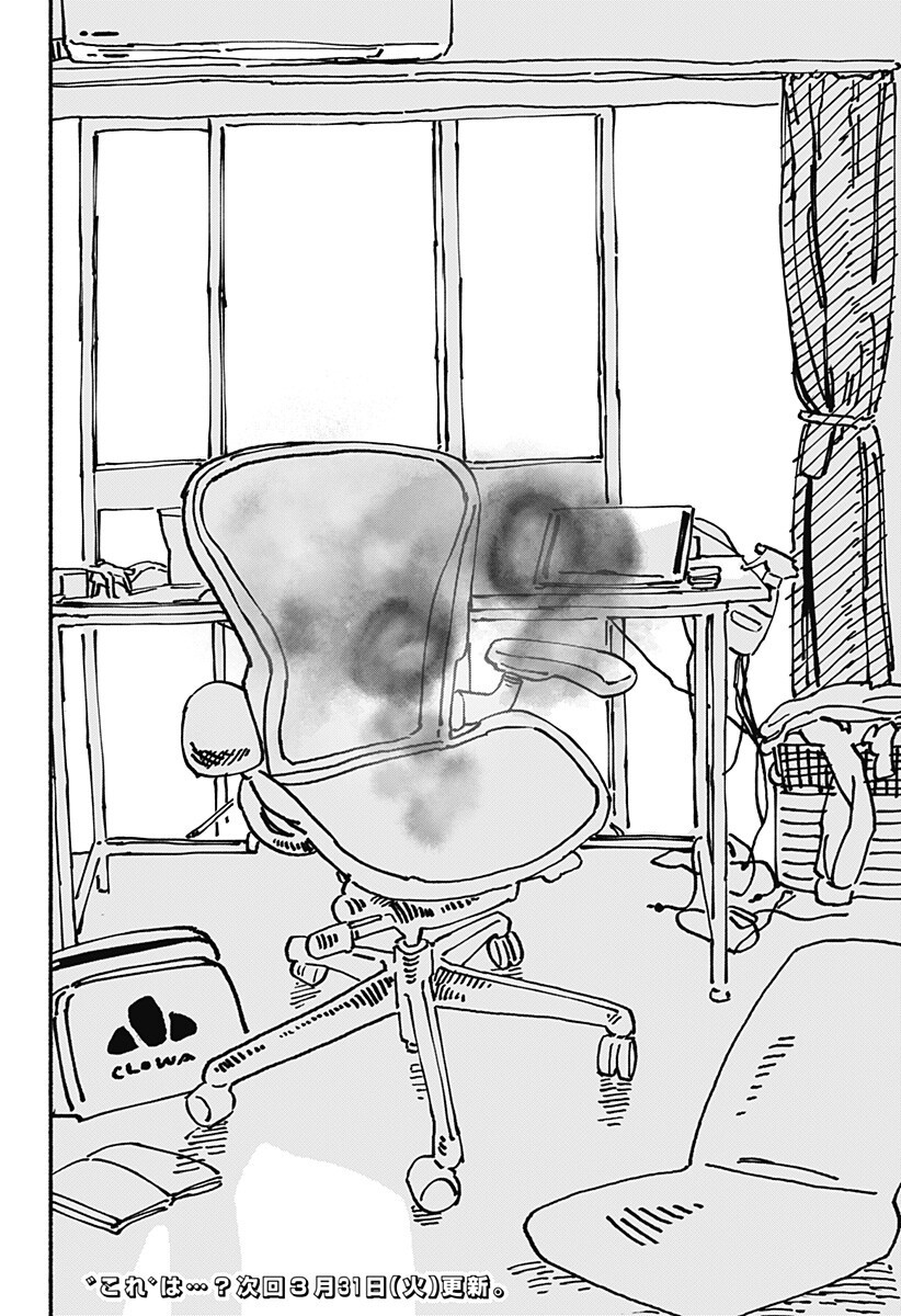 Gachankii - Chapter 20 - Page 18