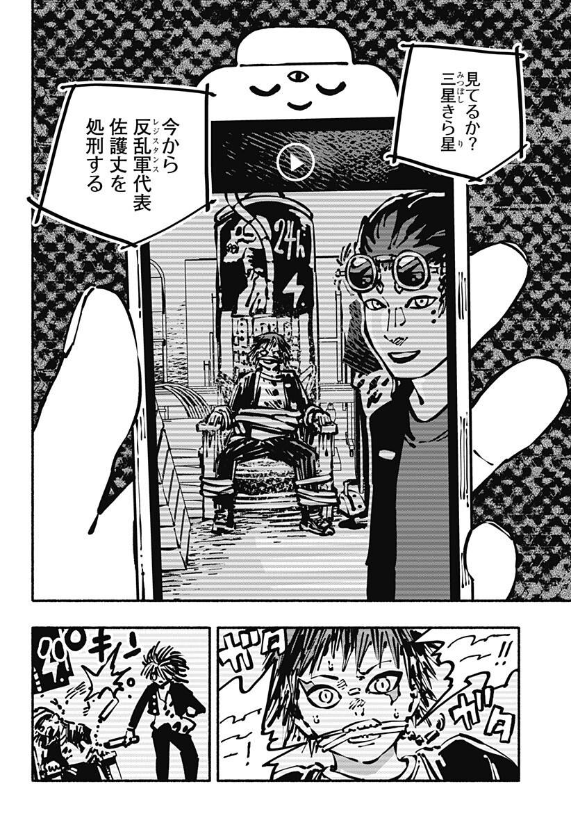 Gachankii - Chapter 20 - Page 2