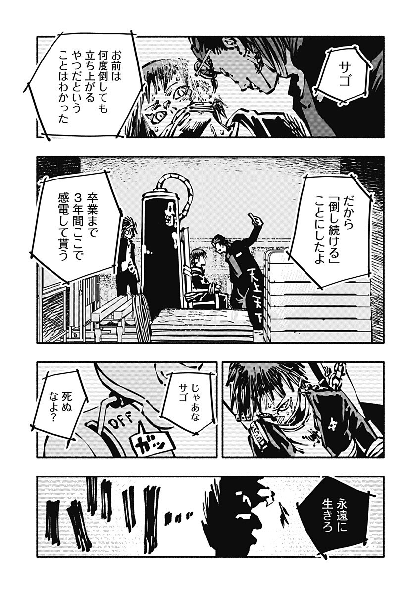 Gachankii - Chapter 20 - Page 3