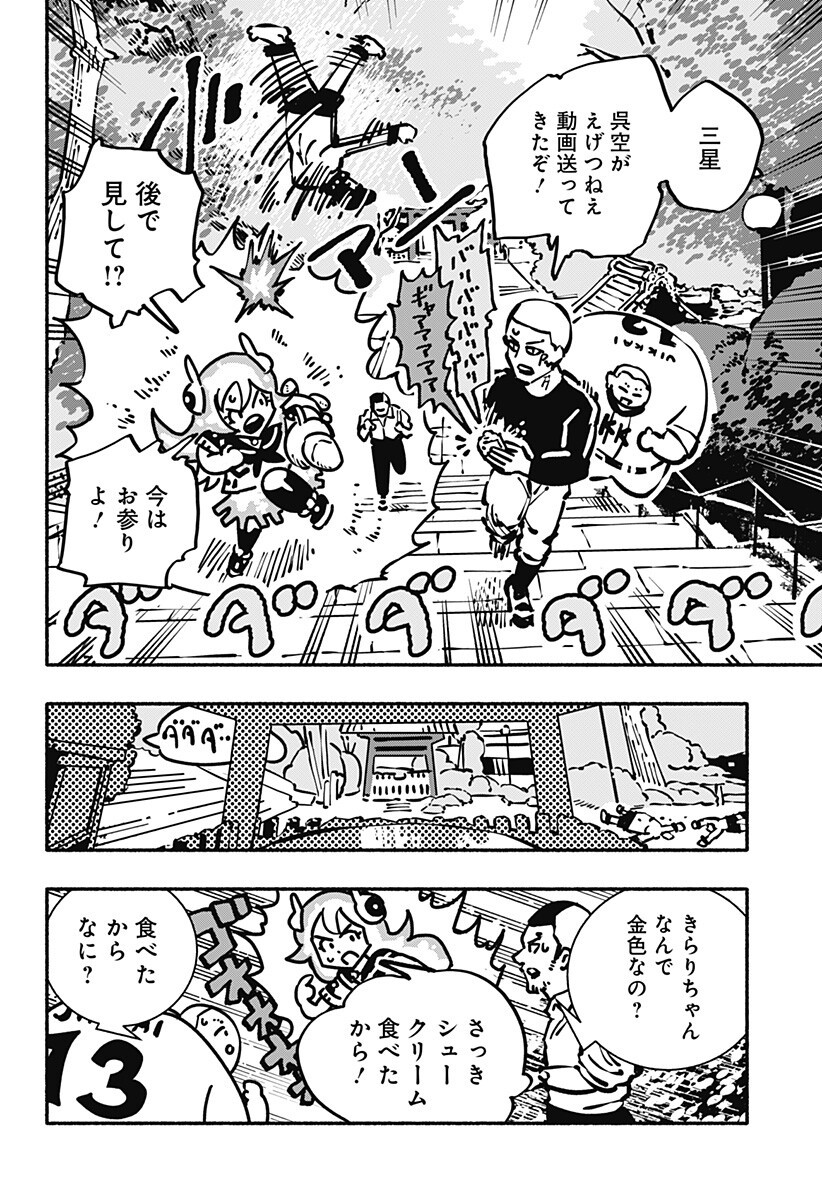 Gachankii - Chapter 20 - Page 4