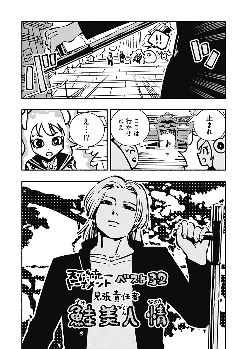 Gachankii - Chapter 20 - Page 5