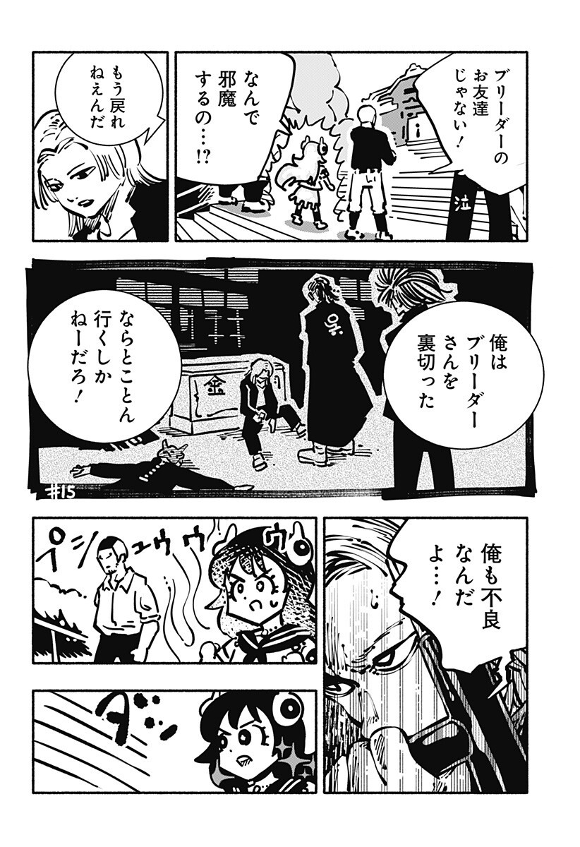 Gachankii - Chapter 20 - Page 6