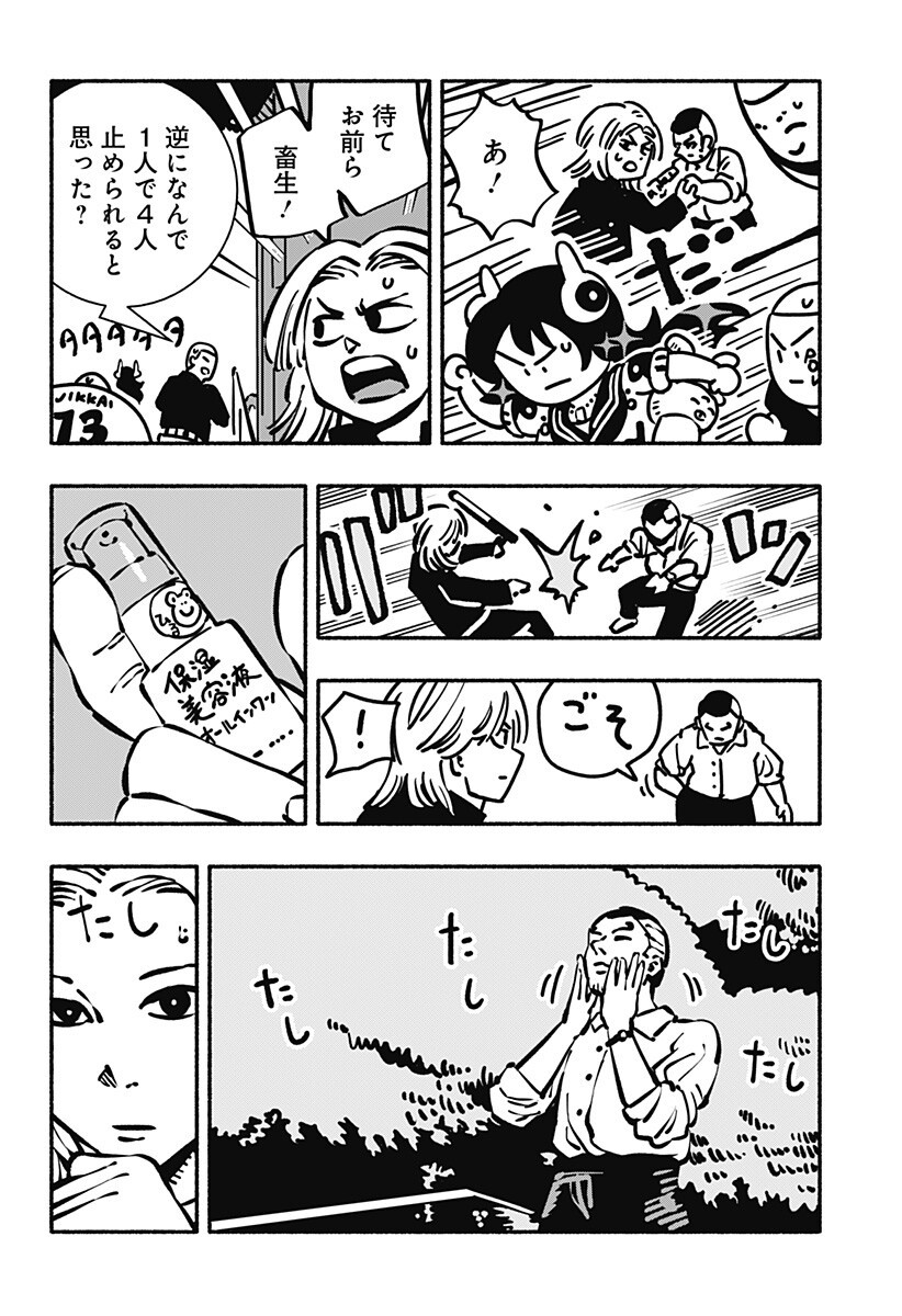 Gachankii - Chapter 20 - Page 8