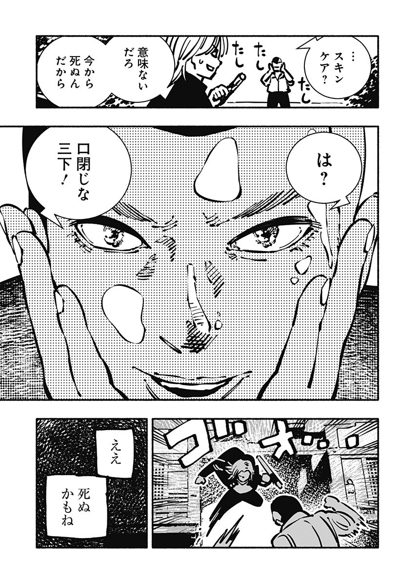 Gachankii - Chapter 20 - Page 9