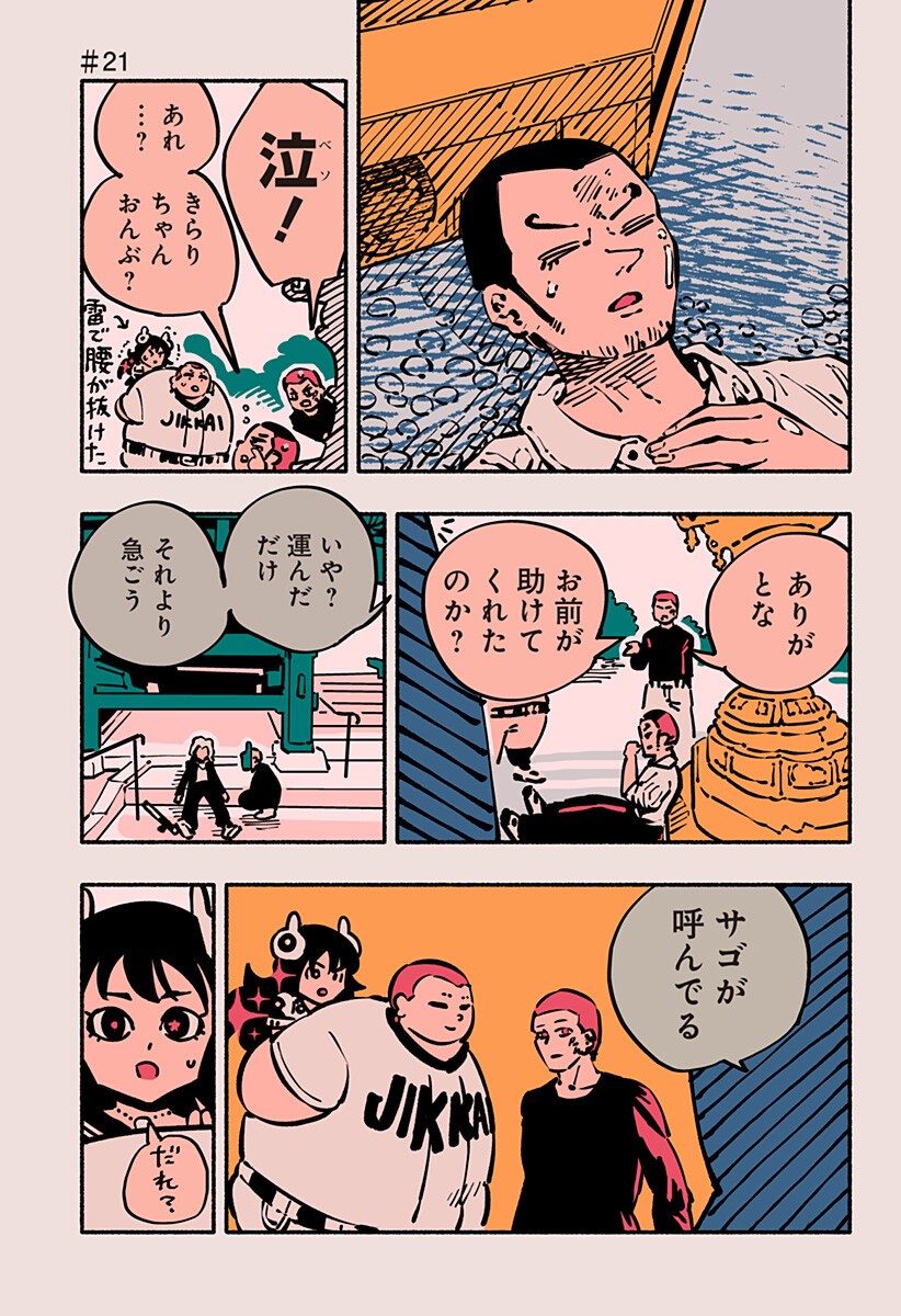 Gachankii Chap 21 - Next Chap 22