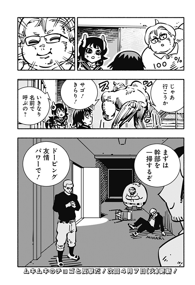 Gachankii Chap 21 - Next Chap 22