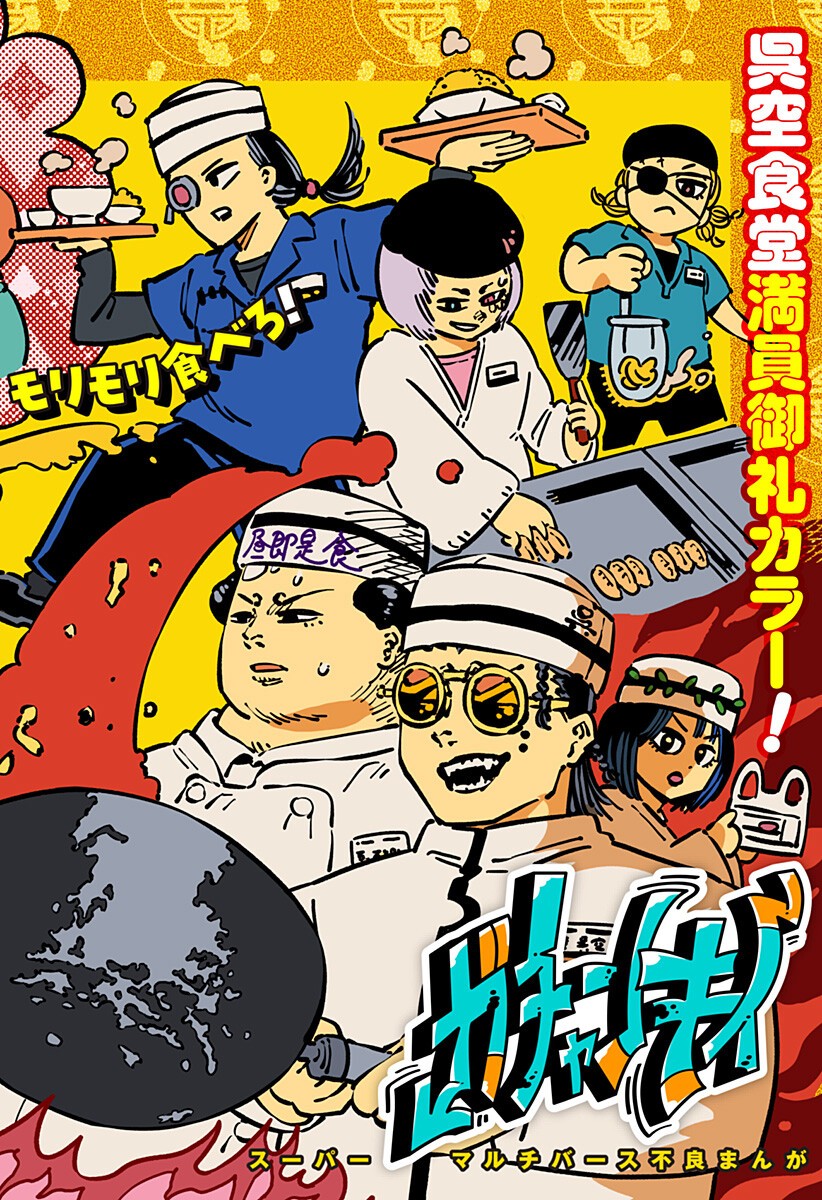 Gachankii Chap 21 - Next Chap 22