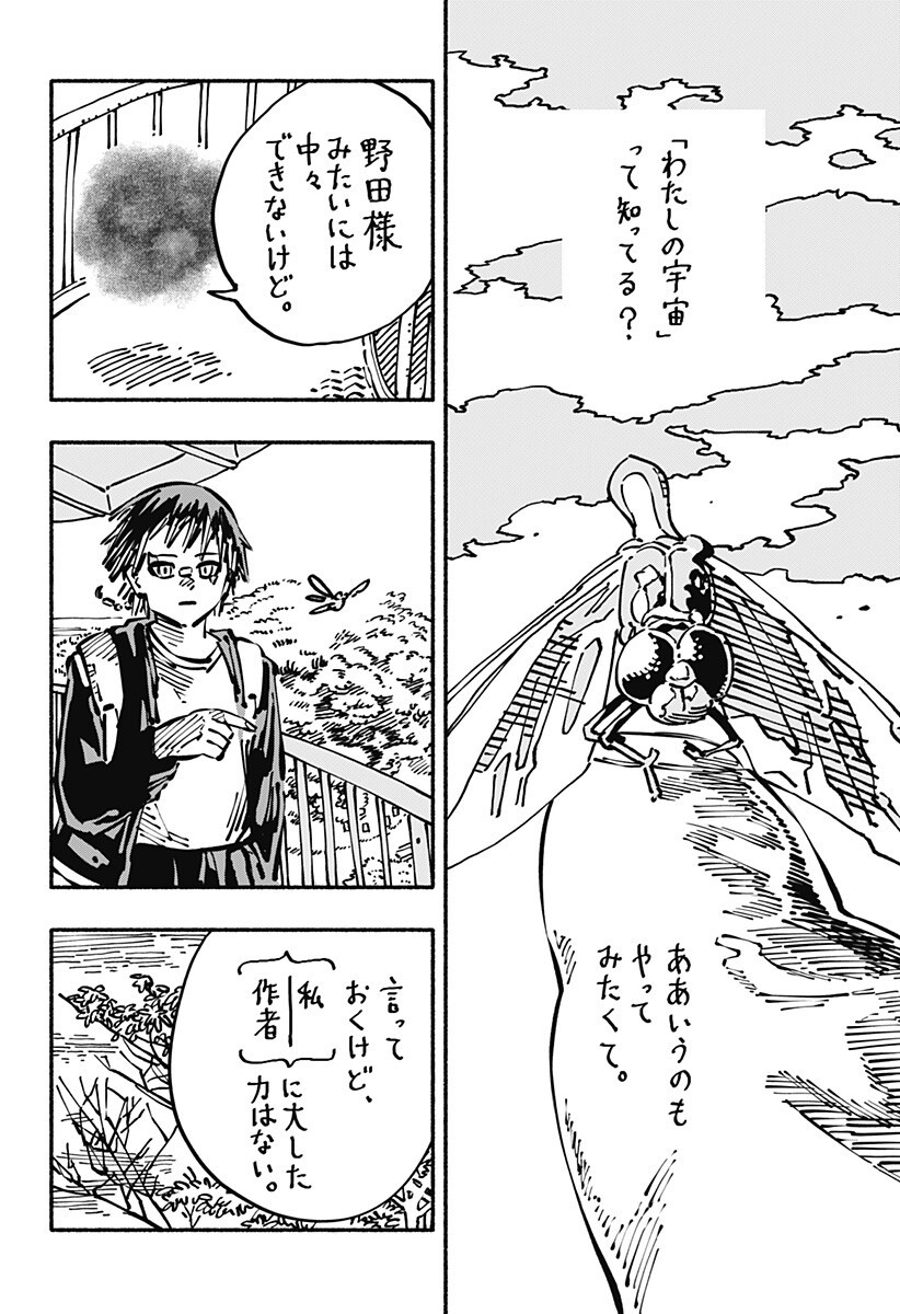 Gachankii Chap 21 - Next Chap 22