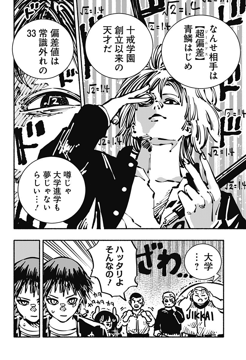 Gachankii - Chapter 22 - Page 10