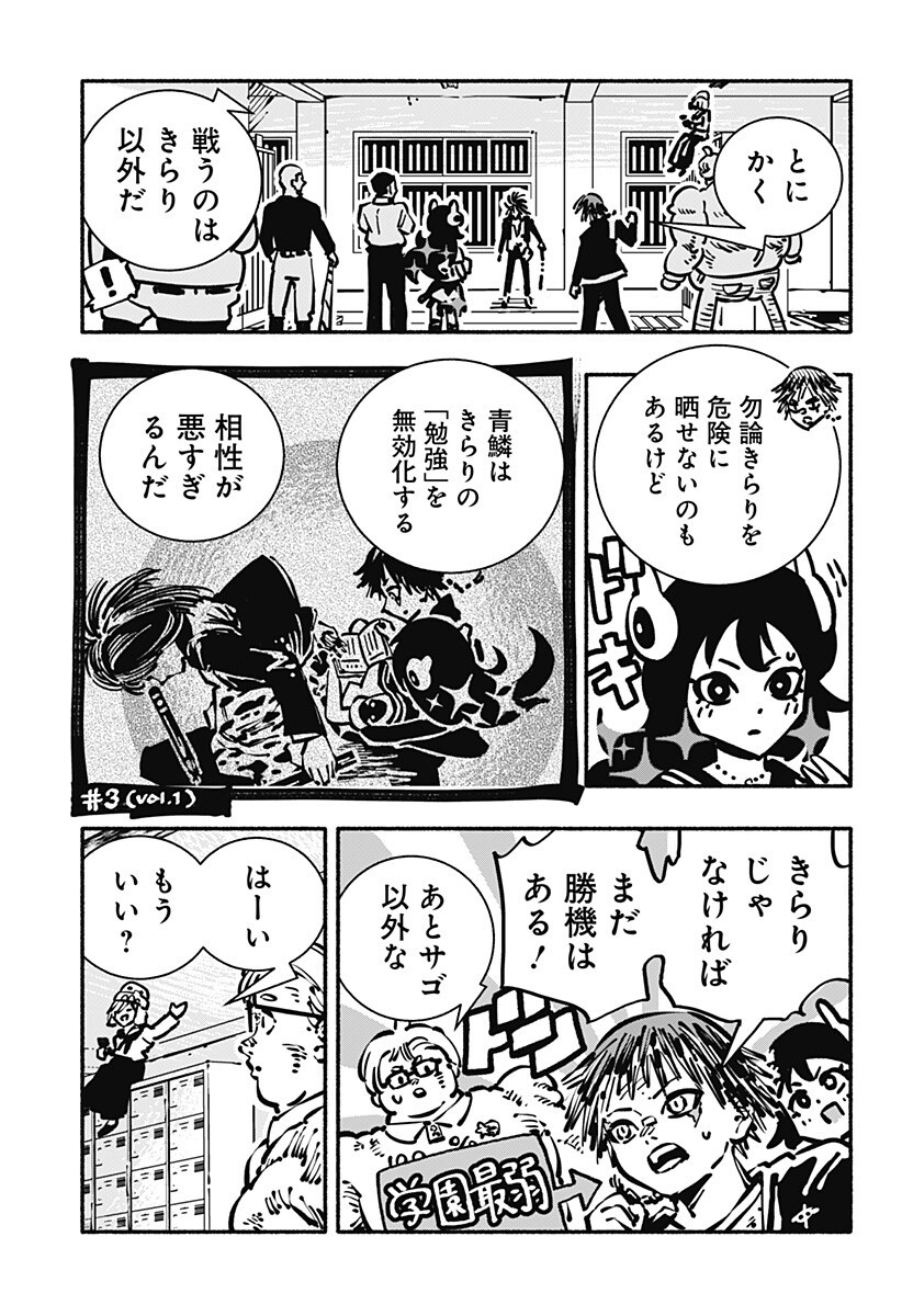 Gachankii - Chapter 22 - Page 11