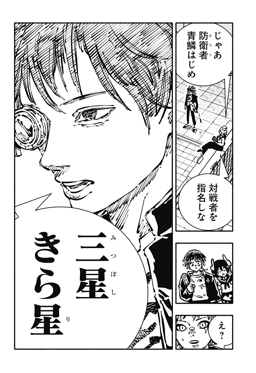 Gachankii - Chapter 22 - Page 12