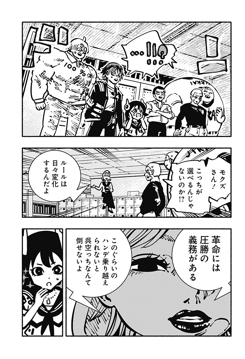 Gachankii - Chapter 22 - Page 13