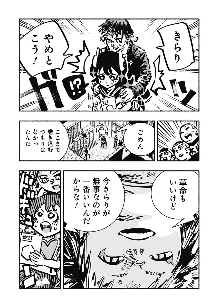 Gachankii - Chapter 22 - Page 15