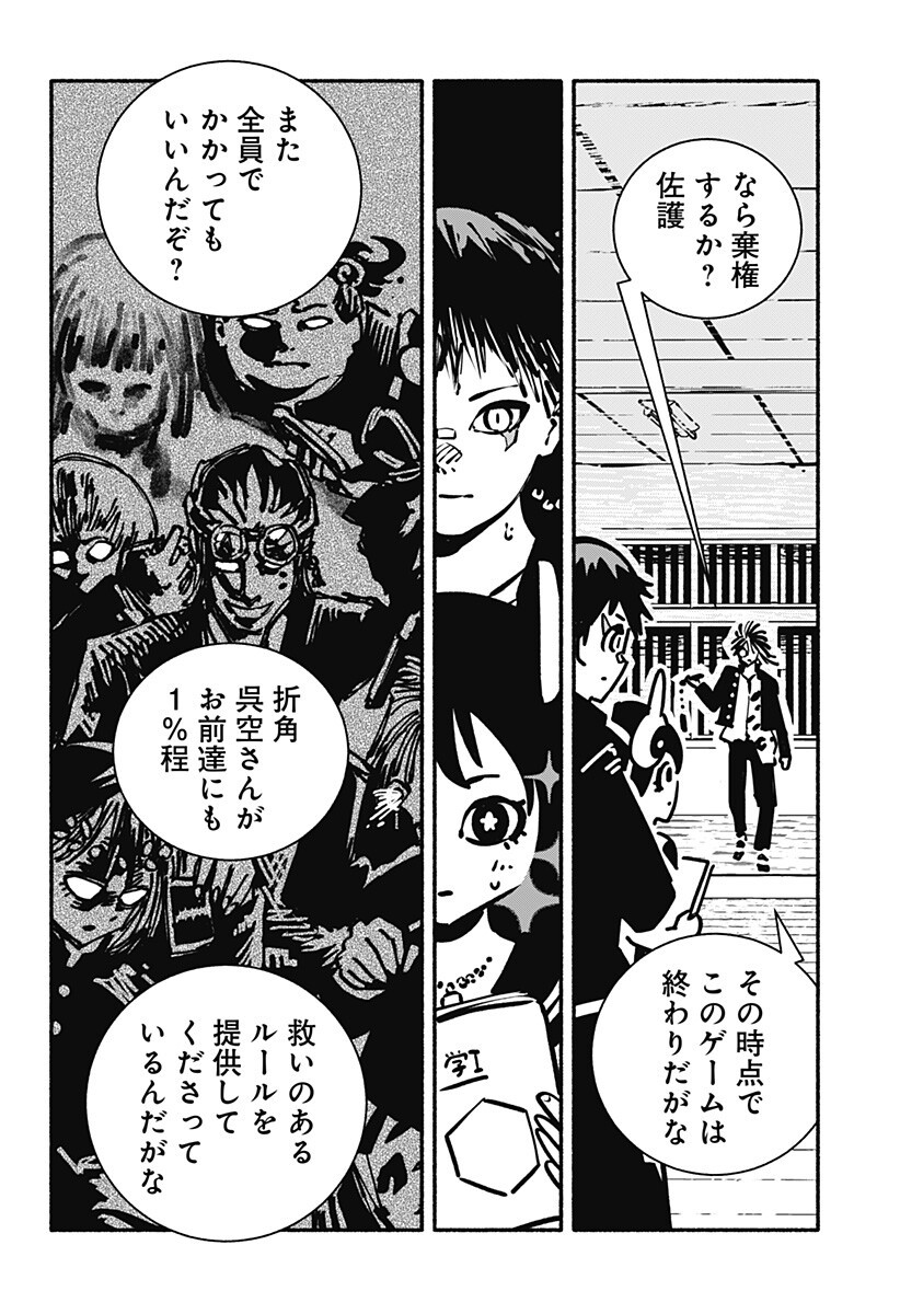 Gachankii - Chapter 22 - Page 16