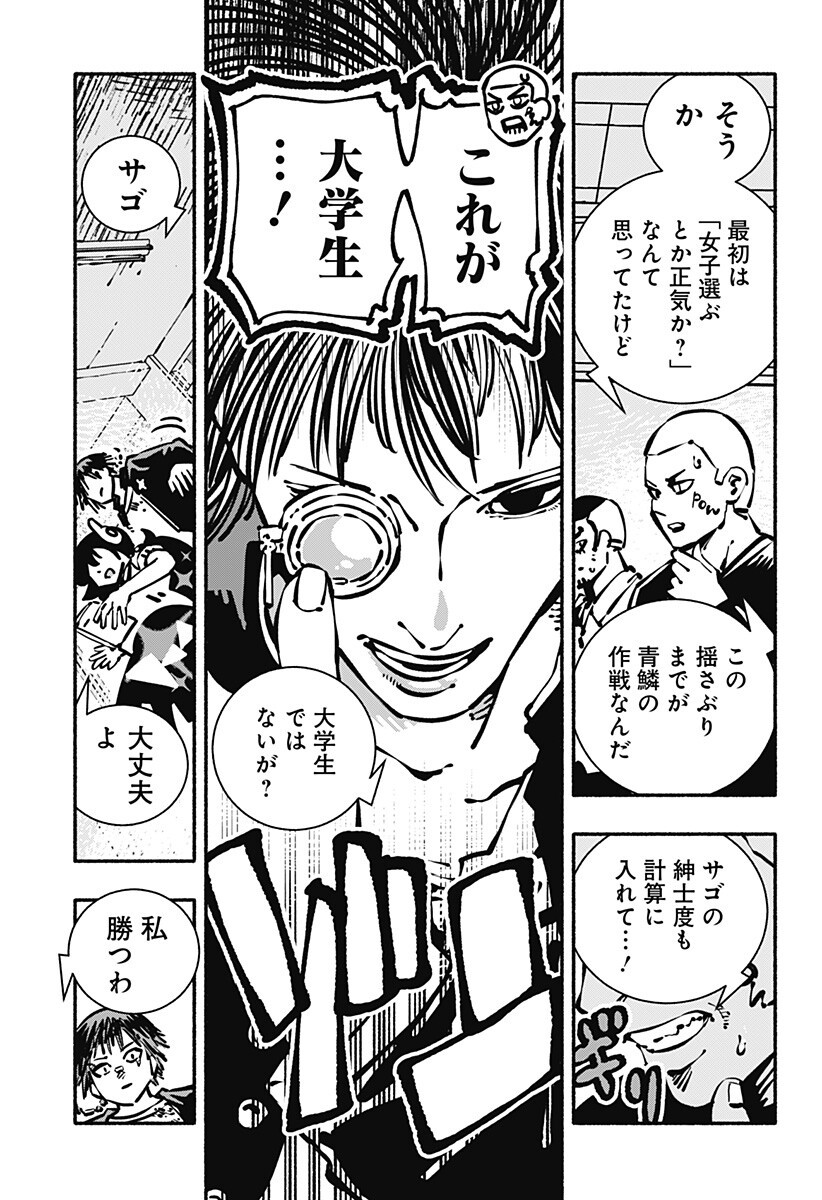 Gachankii - Chapter 22 - Page 17